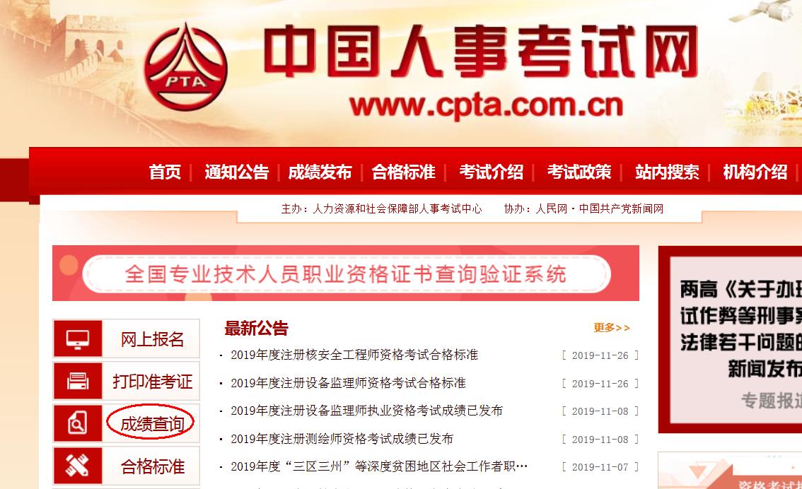 2020年一级造价师成绩查询流程