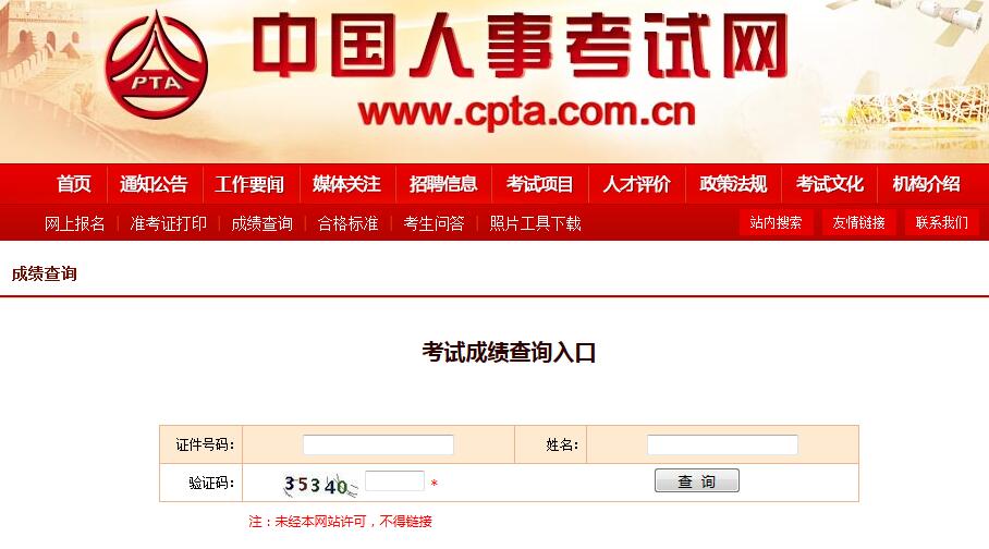 2020年一级造价师成绩查询流程