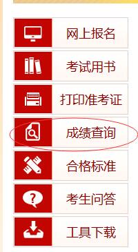 2020年一级造价师成绩查询流程