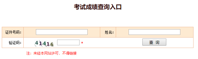 初级经济师成绩查询流程