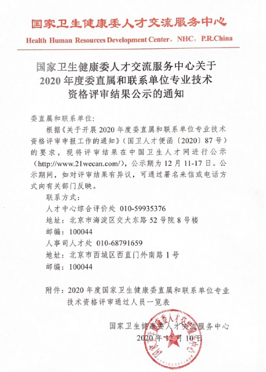 卫生人才网通知