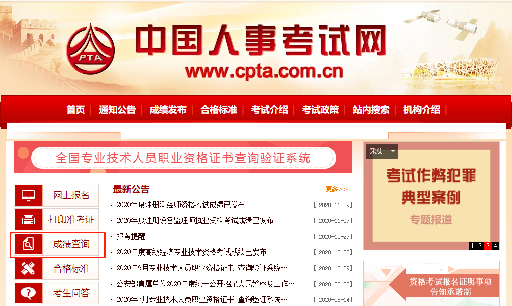 初级经济师成绩查询流程