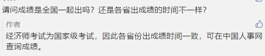 2020年各省初级经济师成绩查询时间一样吗？