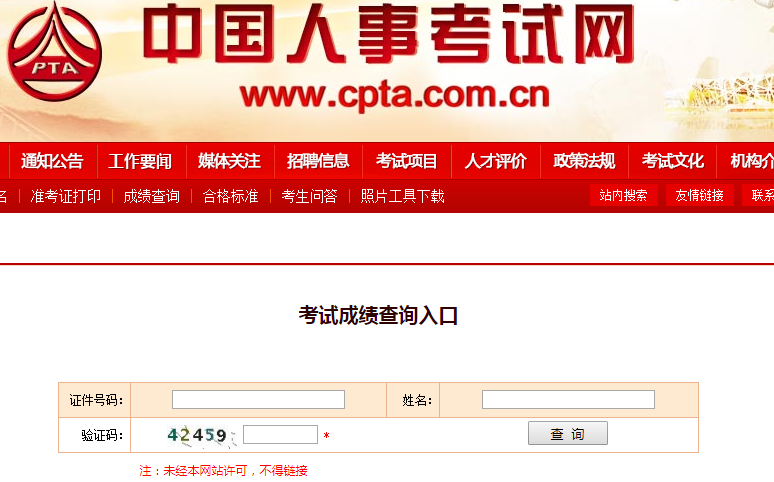 一级消防成绩查询网址