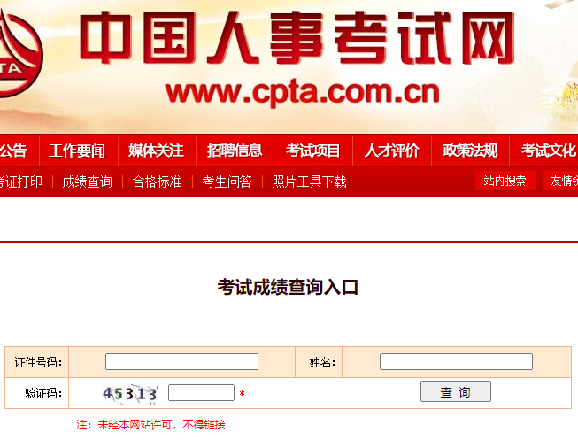 2020年贵州初级经济师考试成绩查询入口已开通