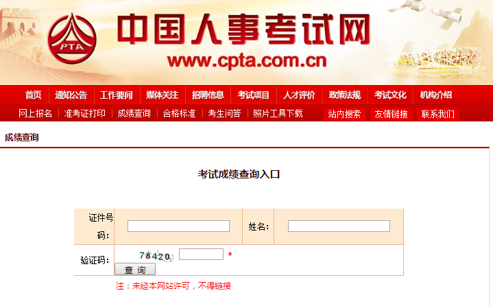 2020一级消防成绩查询入口