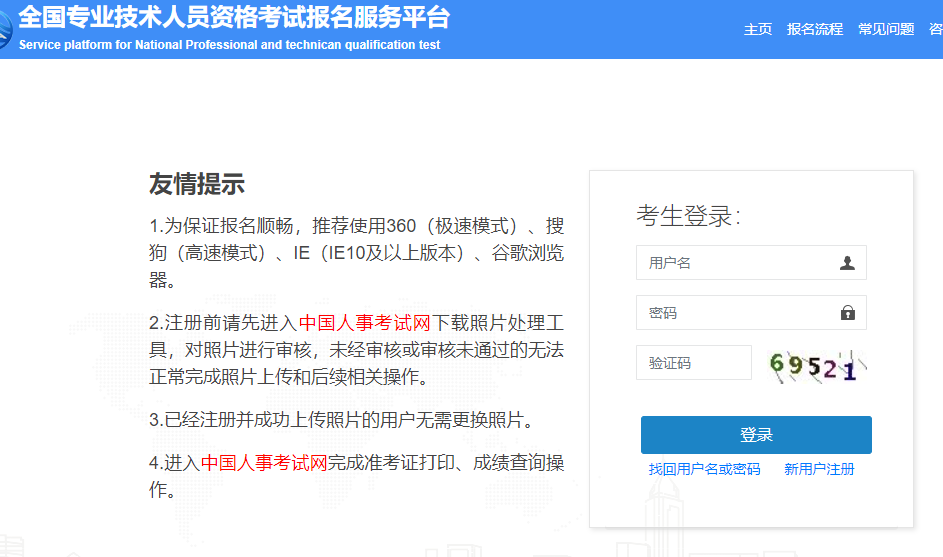 2021年高级经济师报名网址