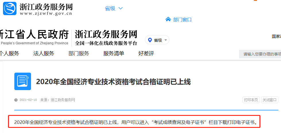 2020年浙江初级经济师考试合格证明已上线