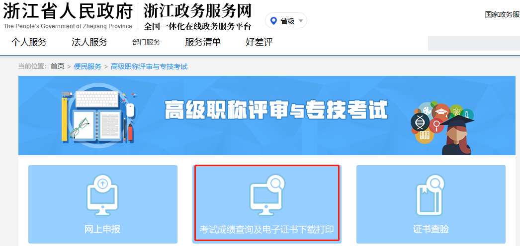 2020年浙江初级经济师电子证书打印入口为浙江政务服务网