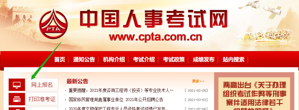 2021年高级经济师考试报名流程