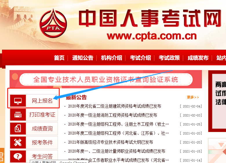 2021年高级经济师报名网址