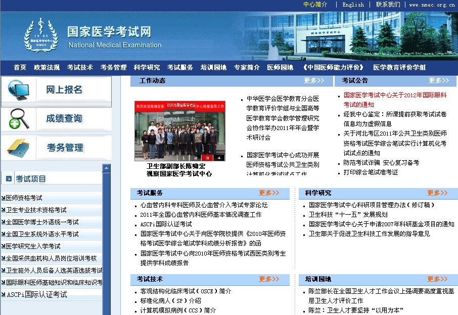 www.nmec.org.cn国家医学考试网报名