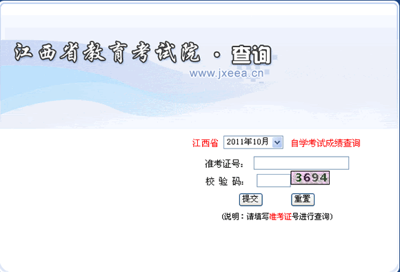 江西2011年10月自考成绩查询入口