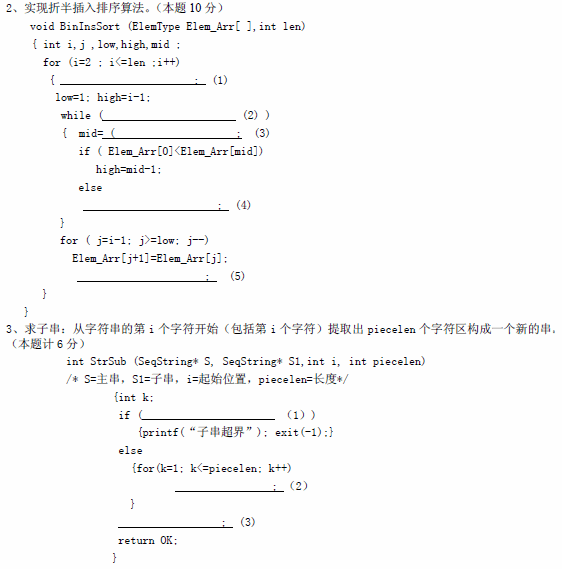 桂林电子科技大学2010年在职GCT数据结构与程序设计试题