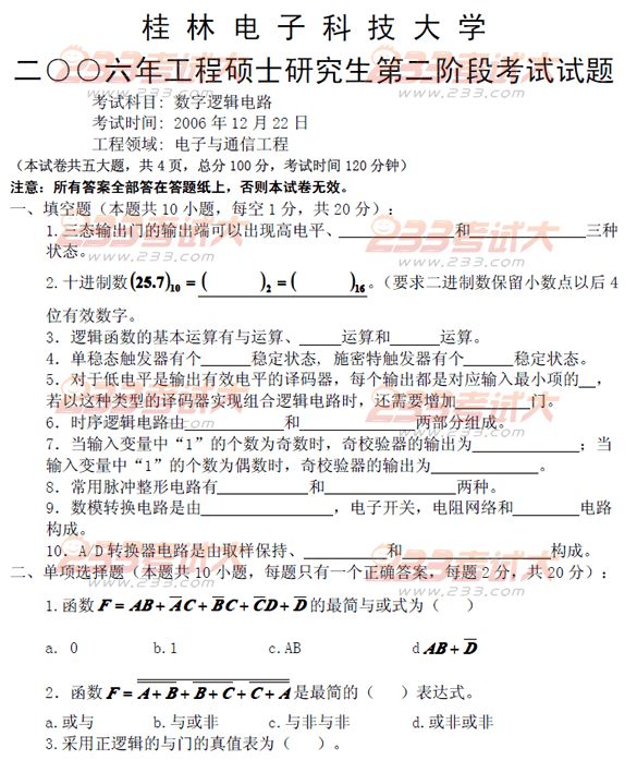 桂林电子科技大学2006年在职GCT数字逻辑电路试题