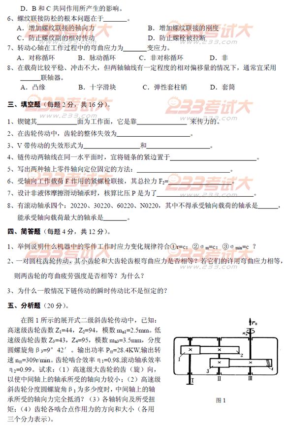 桂林电子科技大学2007年在职GCT机械设计试题