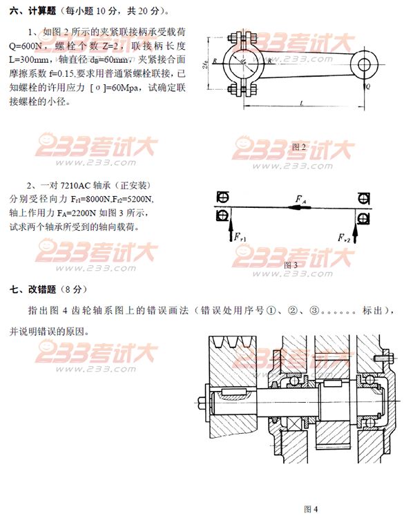 桂林电子科技大学2007年在职GCT机械设计试题