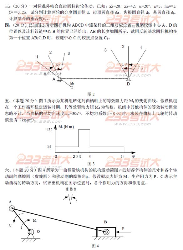 桂林电子科技大学2007年在职GCT机械原理试题