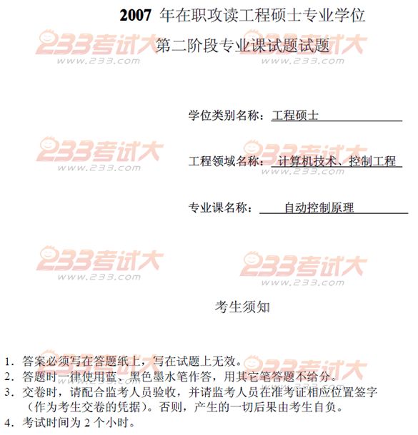 桂林电子科技大学2007年在职GCT自动控制原理试题