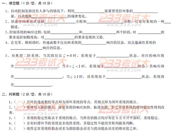 桂林电子科技大学2007年在职GCT自动控制原理试题