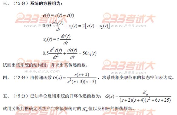 桂林电子科技大学2007年在职GCT自动控制原理试题