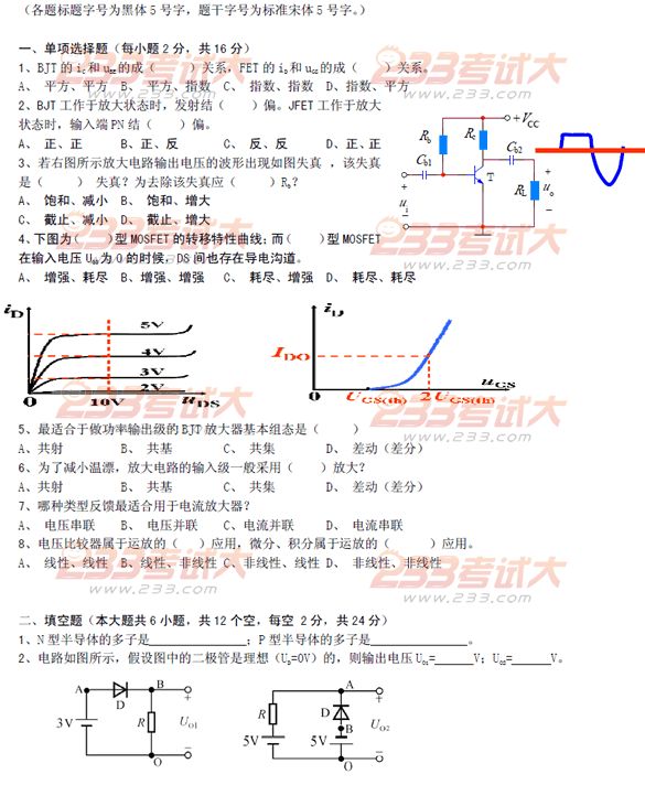 桂林电子科技大学2007年在职GCT模拟电子技术基础试题