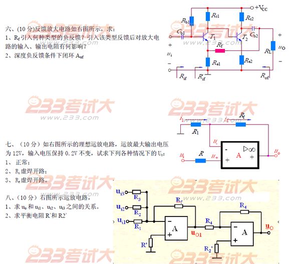 桂林电子科技大学2007年在职GCT模拟电子技术基础试题