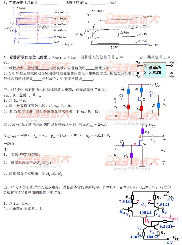 桂林电子科技大学2007年在职GCT模拟电子技术基础试题