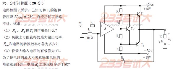 桂林电子科技大学2007年在职GCT模拟电子技术基础试题