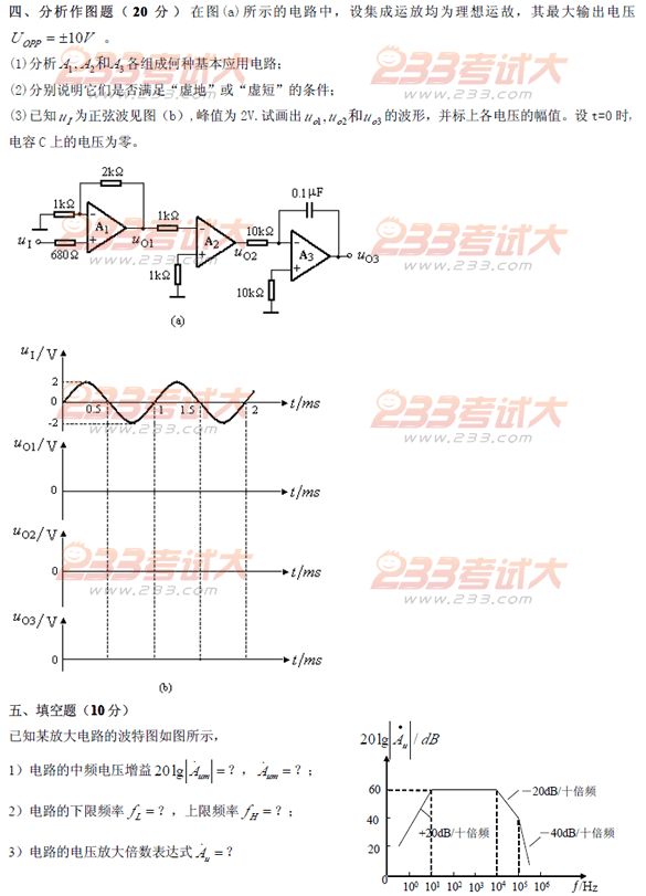 桂林电子科技大学2007年在职GCT模拟电子技术基础试题