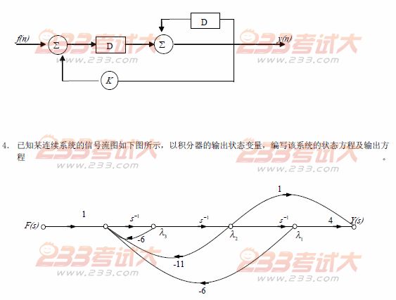 桂林电子科技大学2007年在职GCT信号与系统试题