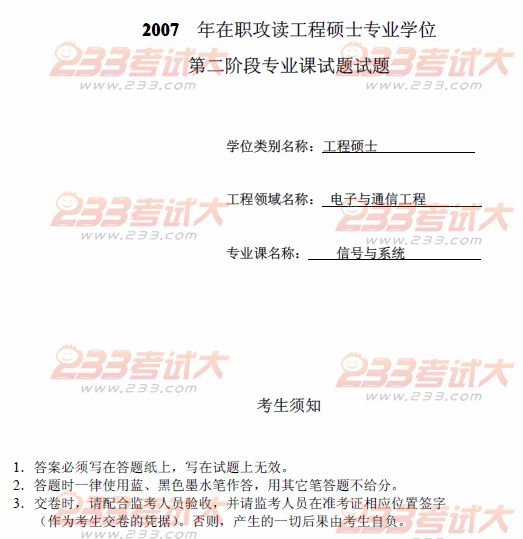 桂林电子科技大学2007年在职GCT信号与系统试题