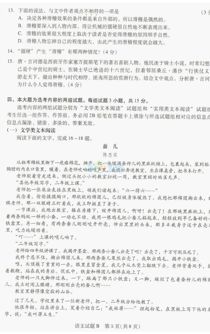 2014广州高考二模《语文》试题及答案