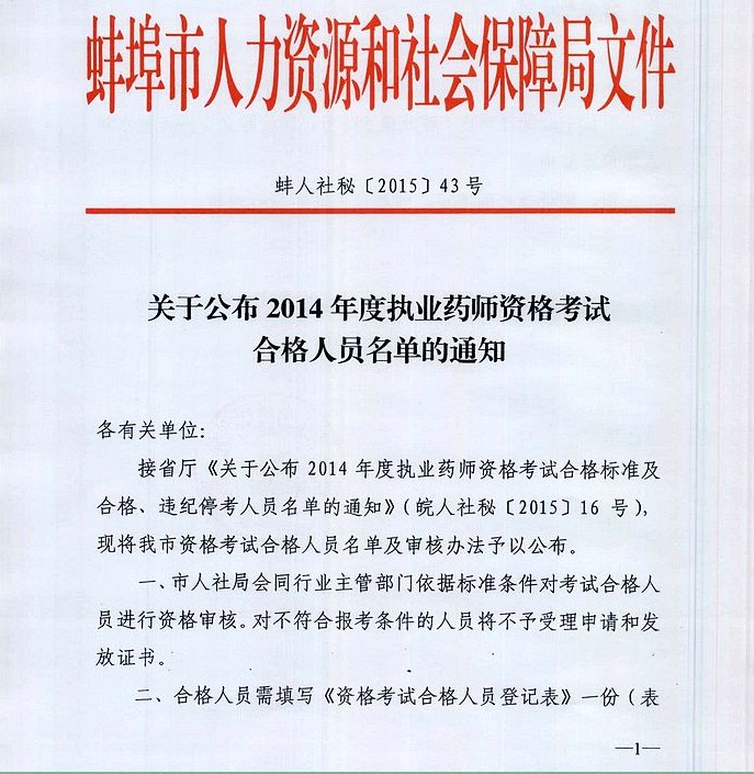 最新招聘信息：把握蚌埠职场机遇