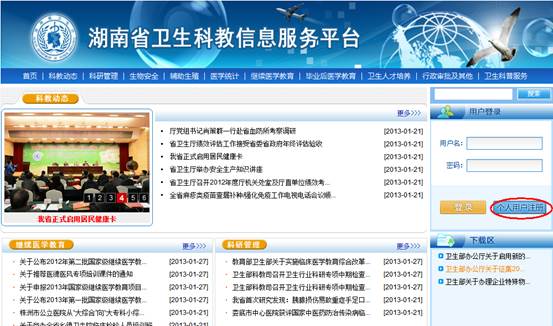 湖南省卫生科教信息服务平台住院医师规培带教老师操作手册