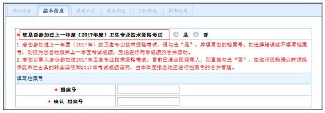 中国卫生人才网2018年卫生资格考试报名操作分步详解
