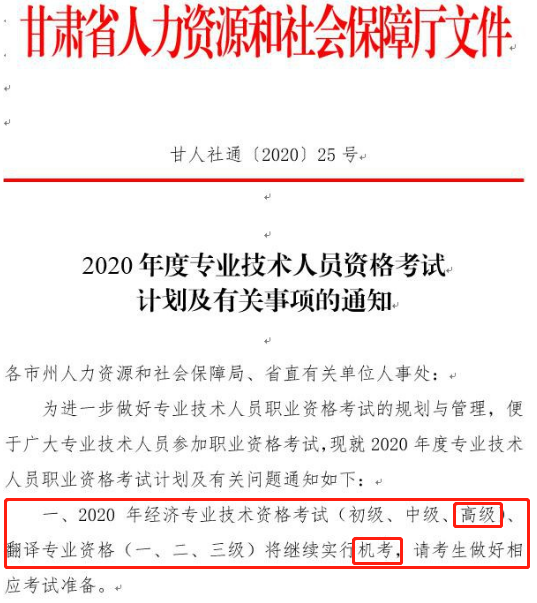 2020年四川高级经济师统考考试方式