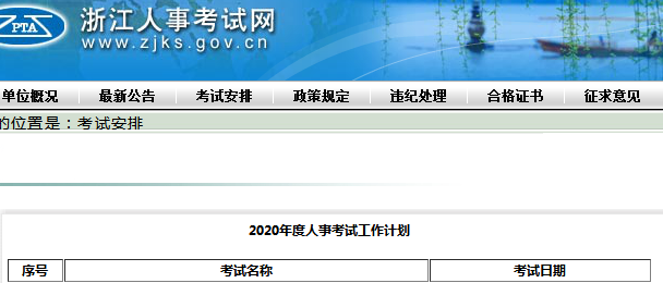 2020年浙江高级经济师成绩有效期为5年