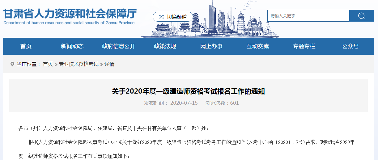 甘肃省人力资源和社会保障厅官网报名 766989_37211.png