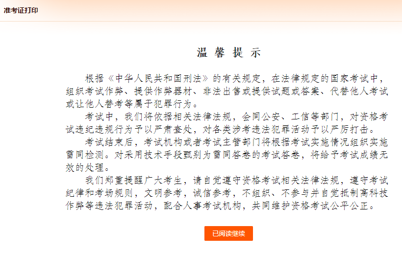 2020年天津高级经济师准考证打印时间9月9日开始