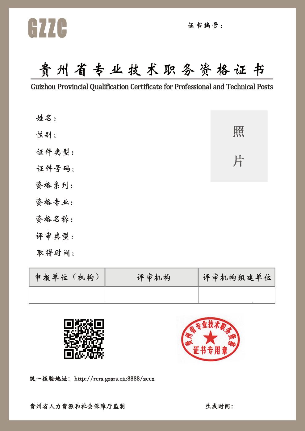 2020年起贵州全面推行初级经济师电子职称证书
